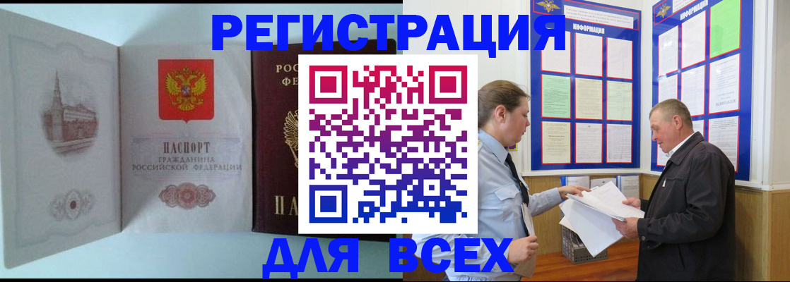 временная регистрация купить в Сердобске