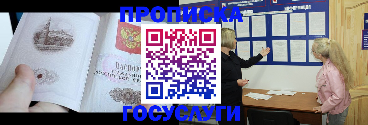 прописка 2025 в Сердобске