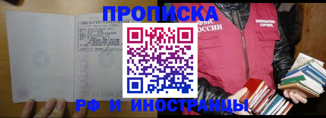 прописка гарантия в Сердобске