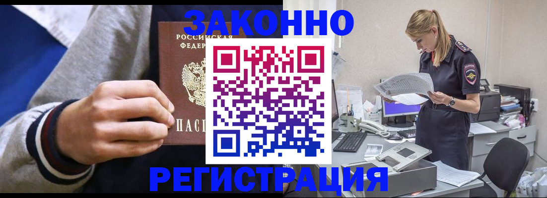 прописка иностранных граждан в Сердобске