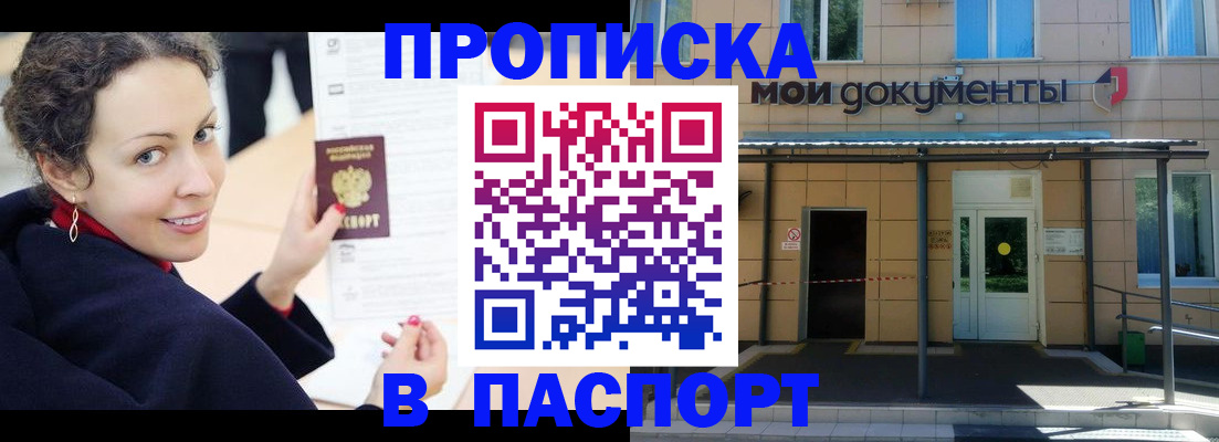 прописка законно в Сердобске