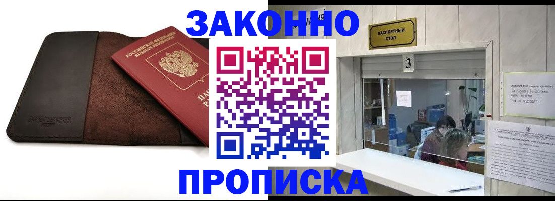 прописка в Сердобске