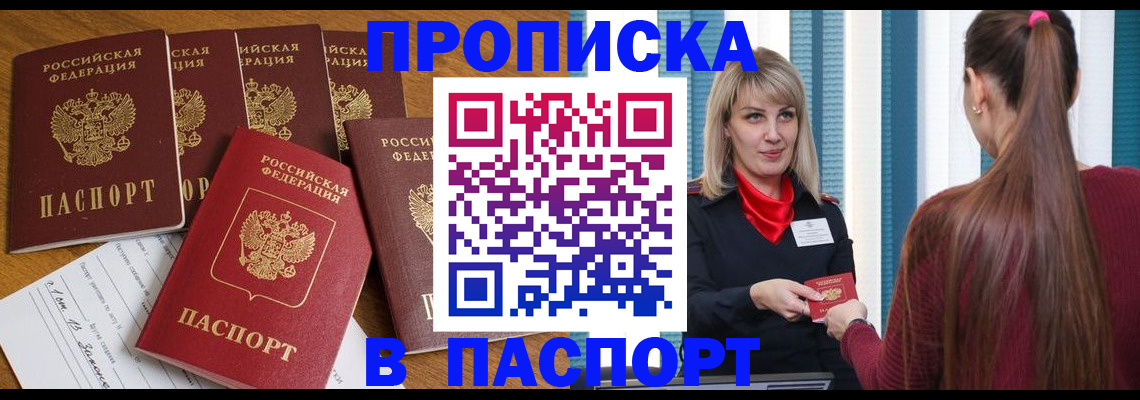 прописка регистрация в Сердобске