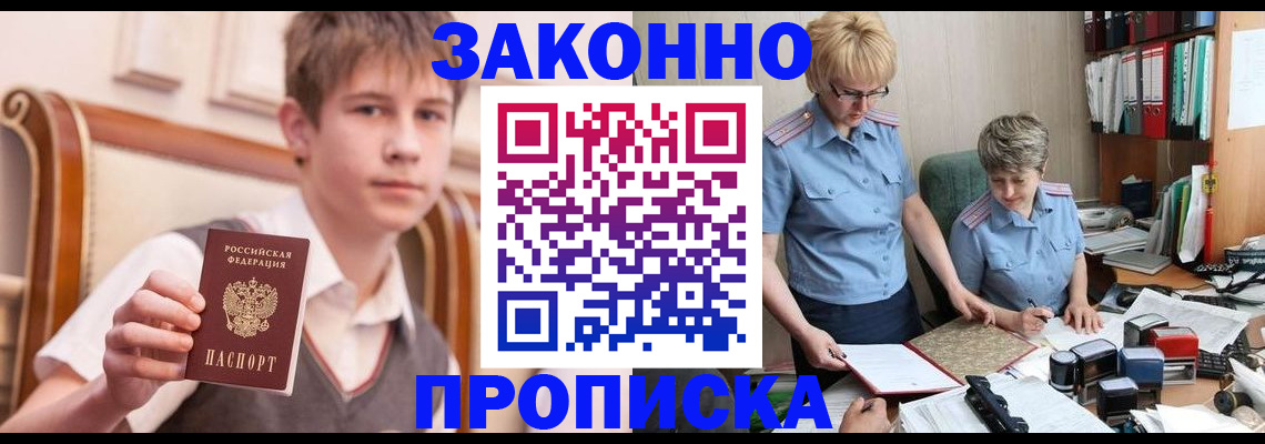 купить прописку в Сердобске